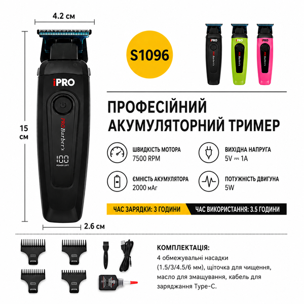 Професійний тример для волосся та бороди ProBarber's IPRO S1096, безщітковий двигун, 7500 RPM 0556 фото