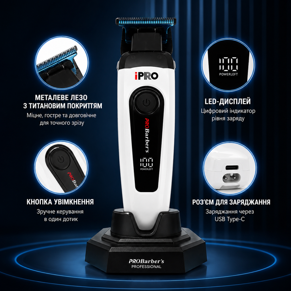 Професійний тример для волосся та бороди ProBarber's IPRO S1096, безщітковий двигун, 7500 RPM 0556 фото